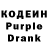 Кодеин Purple Drank Erika Viciulyte