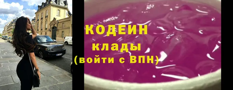 мега сайт  хочу   Звенигород  Кодеиновый сироп Lean Purple Drank 